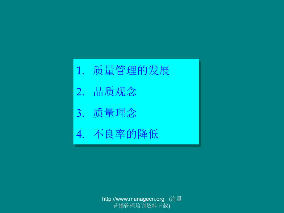 品质观念、质量理念.ppt_第2页