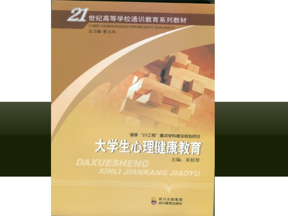 第九章 大学生人际交往.ppt_第1页