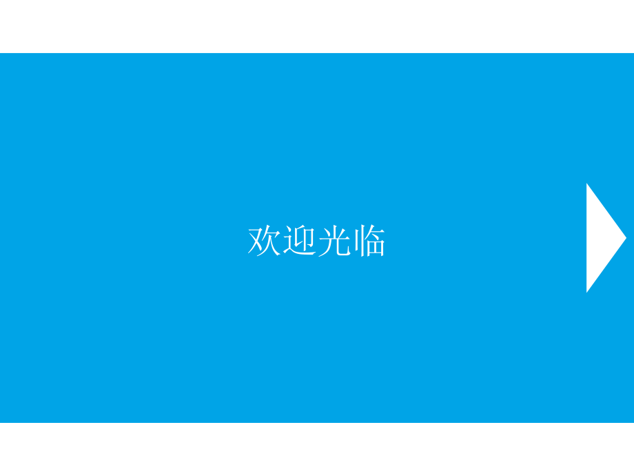 青蓝纯调PPT.ppt_第1页