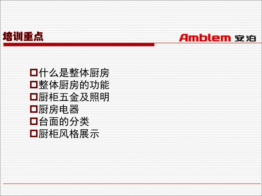 沈阳安泊橱柜整体厨房基础知识O.ppt_第2页