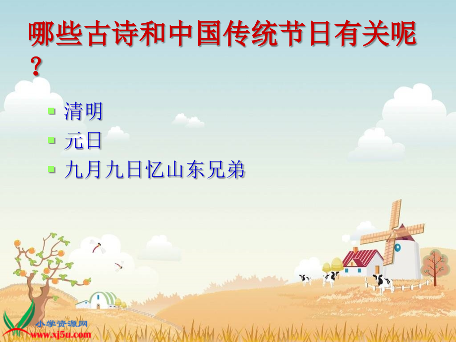 人教版三年级下册《29古诗-乞巧》.ppt_第1页