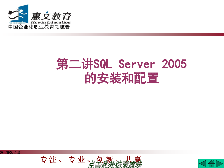第二讲--安装与配置.ppt_第1页