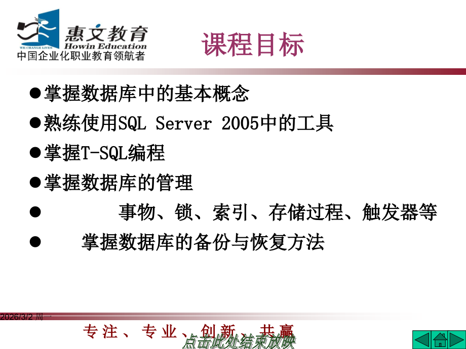 第二讲--安装与配置.ppt_第2页