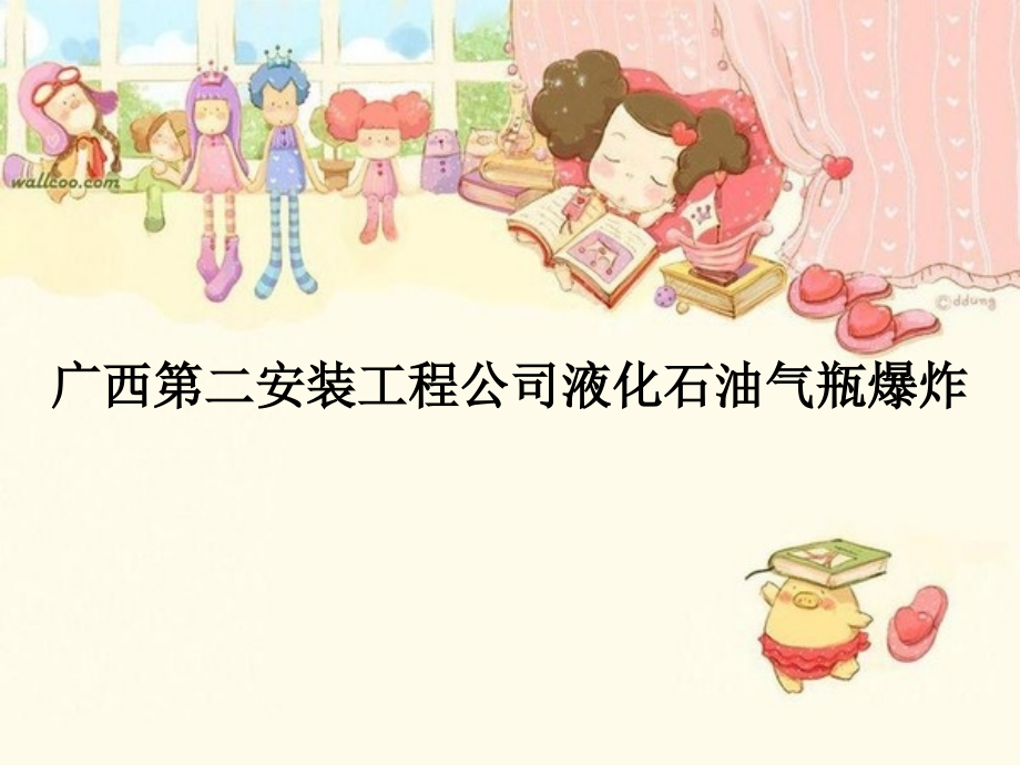 安全0702 刘小藤 28.ppt_第1页