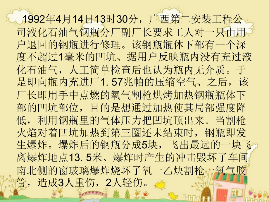 安全0702 刘小藤 28.ppt_第2页