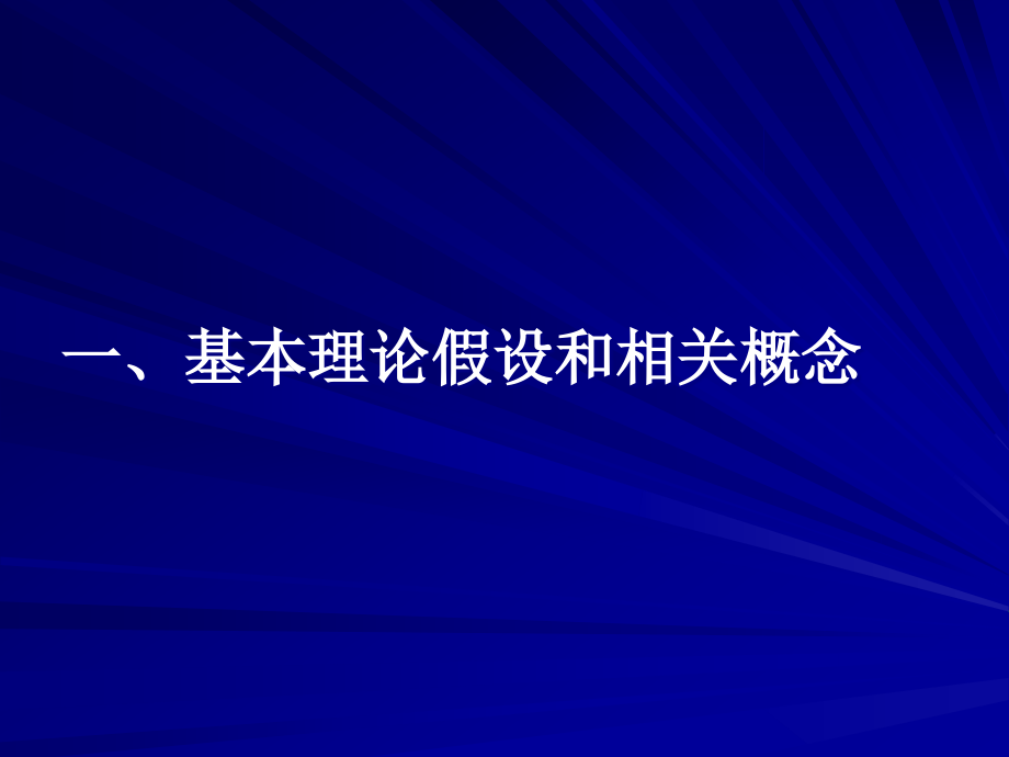 国际贸易(3)1.ppt_第2页