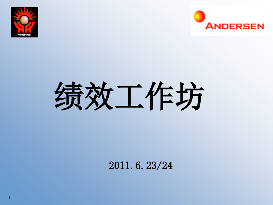 ADERSON绩效管理.ppt_第1页
