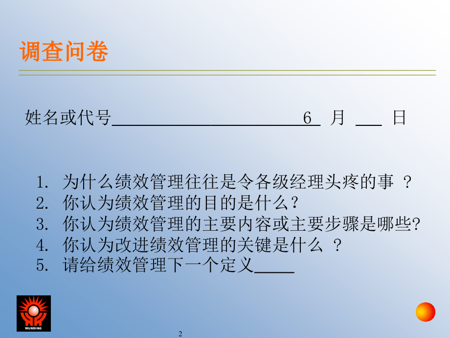 ADERSON绩效管理.ppt_第2页