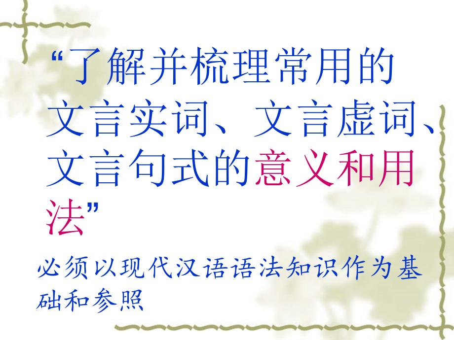 校本课程——语文语法基础(一).ppt_第2页
