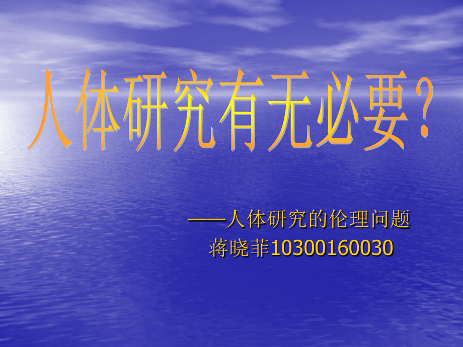 生命伦理3.ppt_第1页