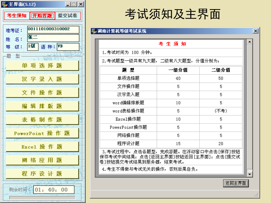 省考操作1.ppt_第2页