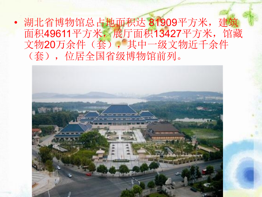 湖北省博物馆.ppt_第2页