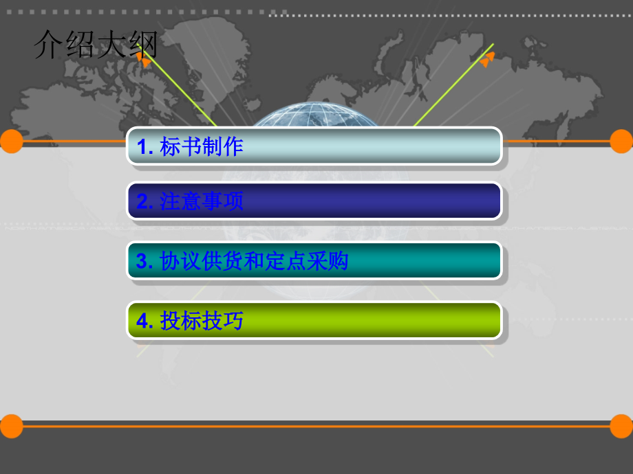 标书制作培训.ppt_第2页