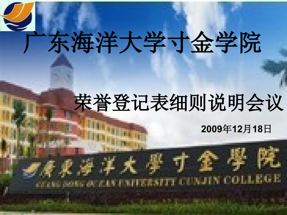 荣誉登记表讲解.ppt_第1页