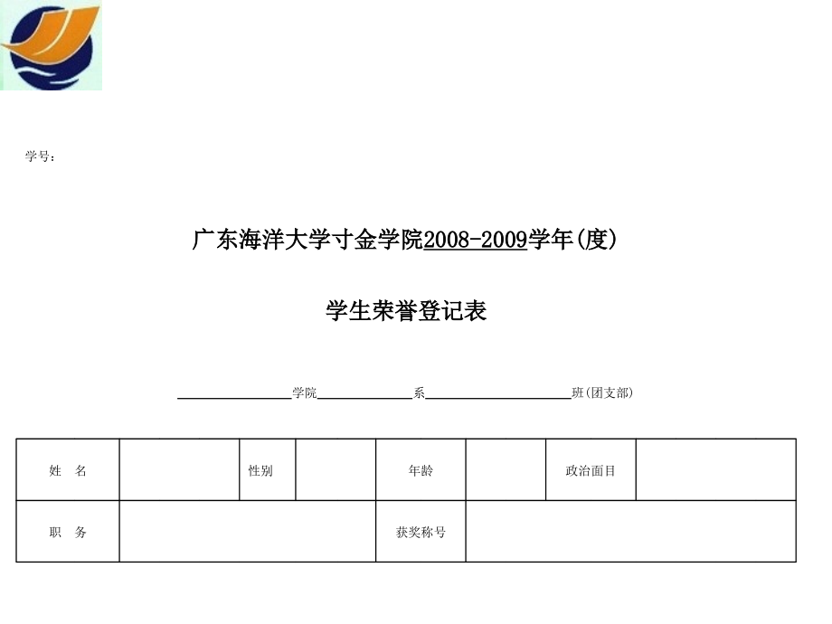 荣誉登记表讲解.ppt_第2页