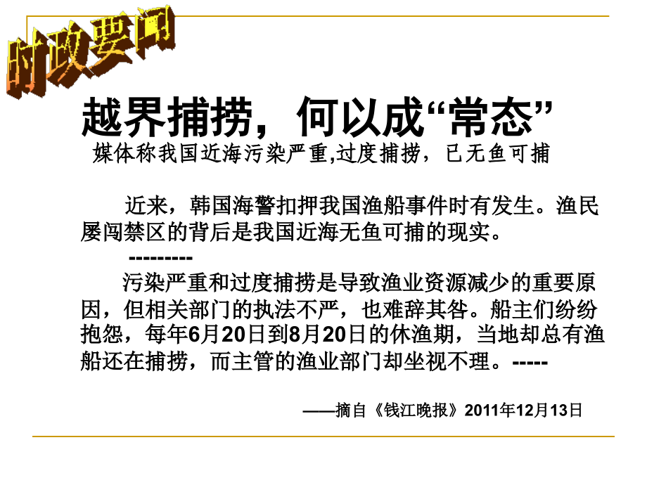 fx中国PRED问题.ppt_第1页