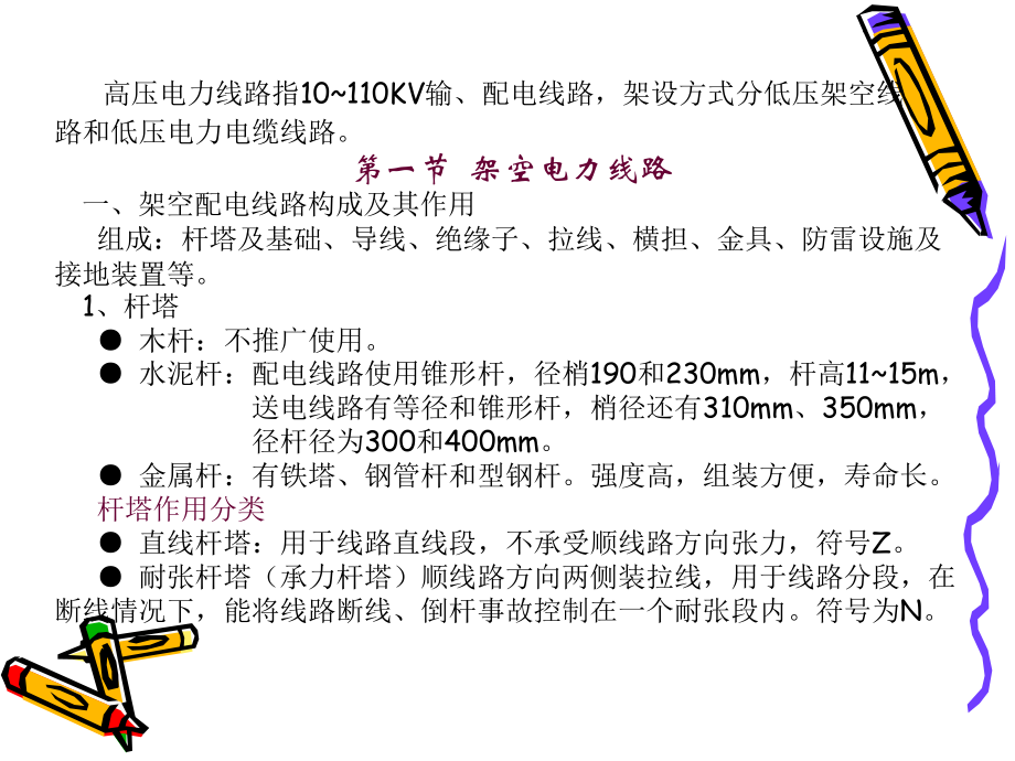 高压电力线路.ppt_第2页
