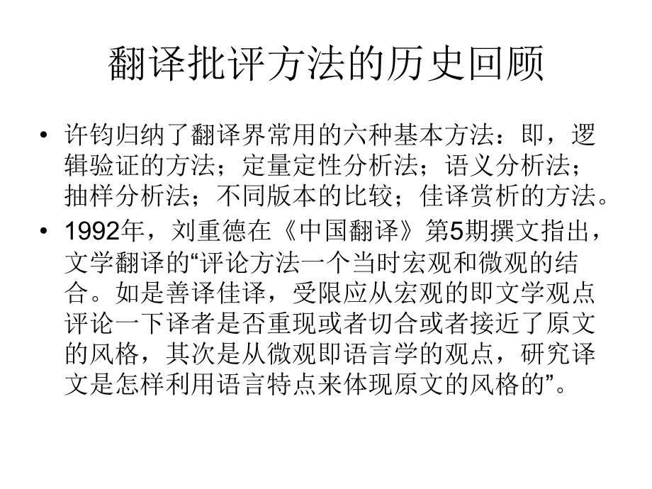 批评的层次和方法.ppt_第2页