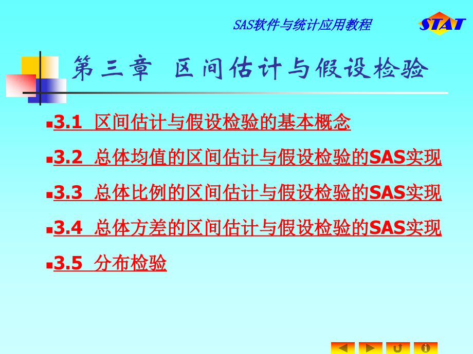 SAS软件与统计应用教程ch3.ppt_第1页
