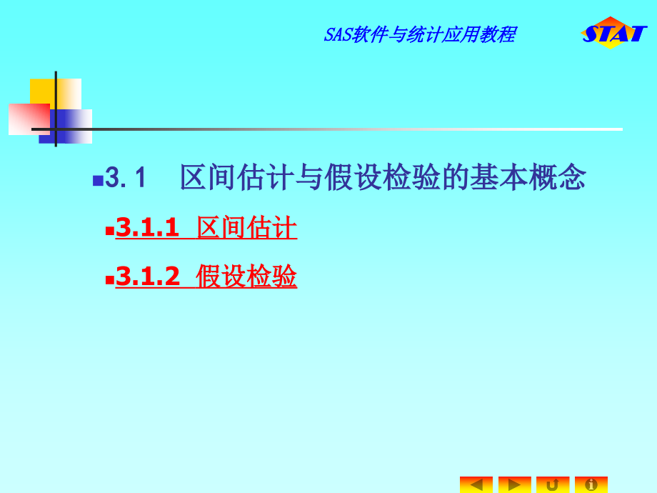 SAS软件与统计应用教程ch3.ppt_第2页
