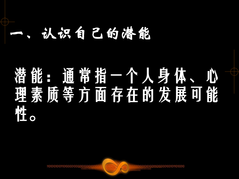 七上第五课第二框《发现自己的潜能》课件.ppt_第2页