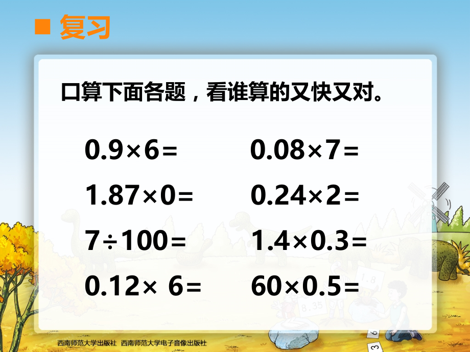 小数乘法-例4例5.ppt_第2页