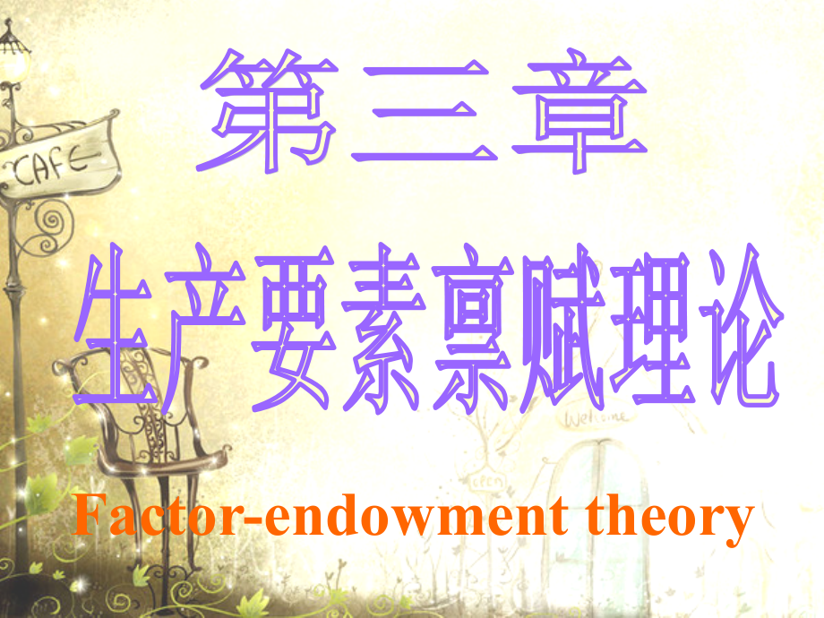 国际贸易PPT31.ppt_第1页