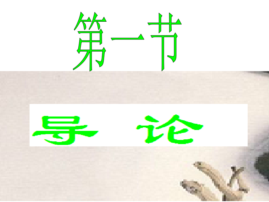 国际贸易PPT31.ppt_第2页