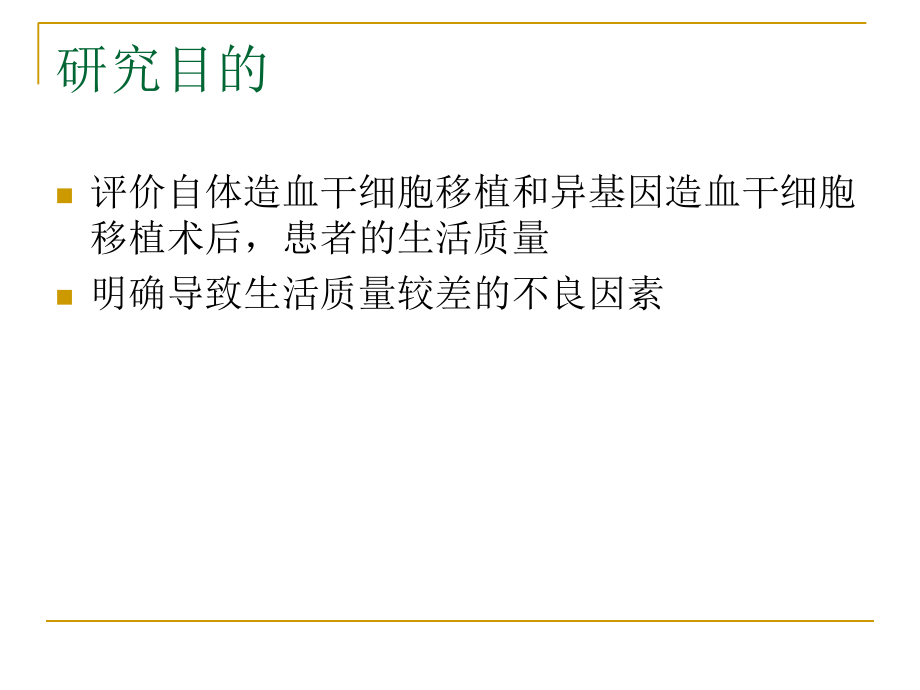 科研设计作业.ppt_第2页