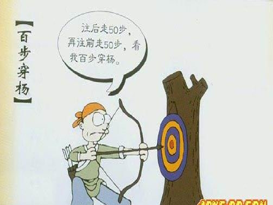 成语2：中华文化的微缩景观.ppt_第2页