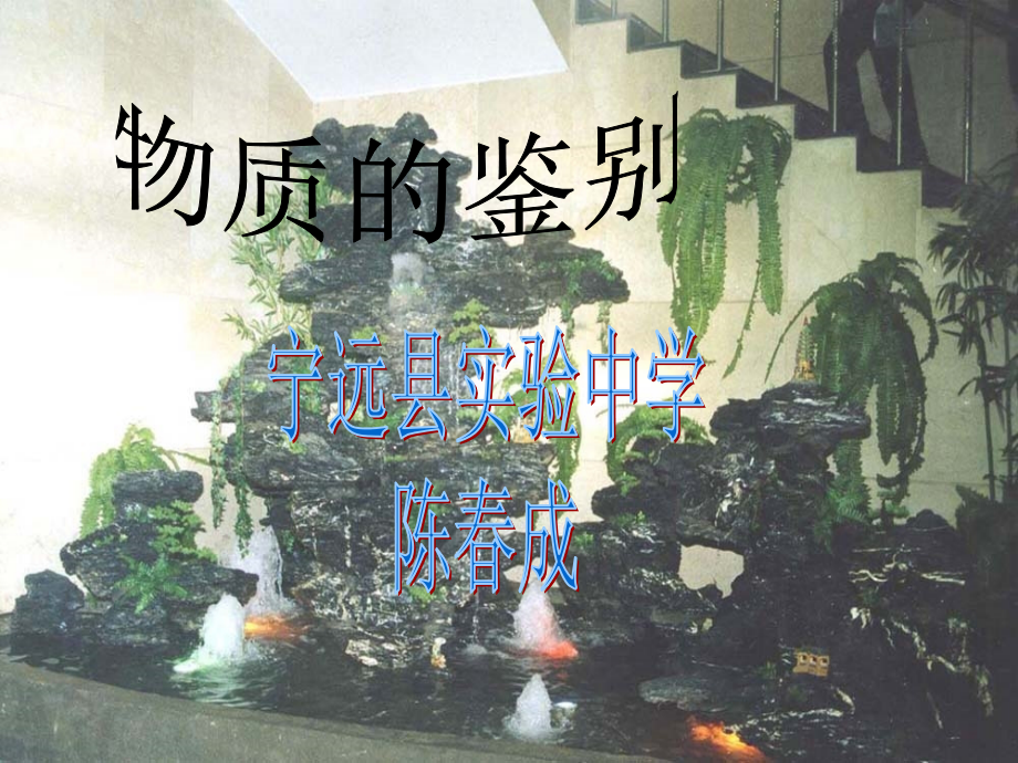 物质的鉴别1.ppt_第1页