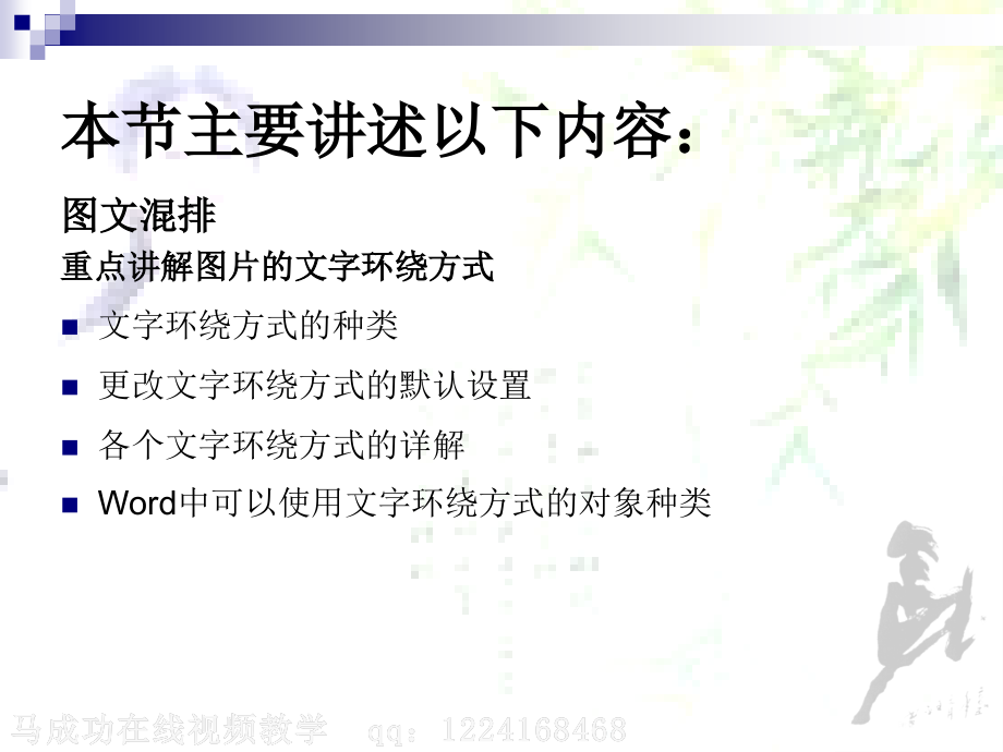 word文字环绕.ppt_第1页