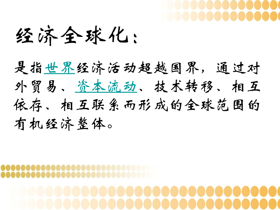 国际经济PPT.ppt_第2页