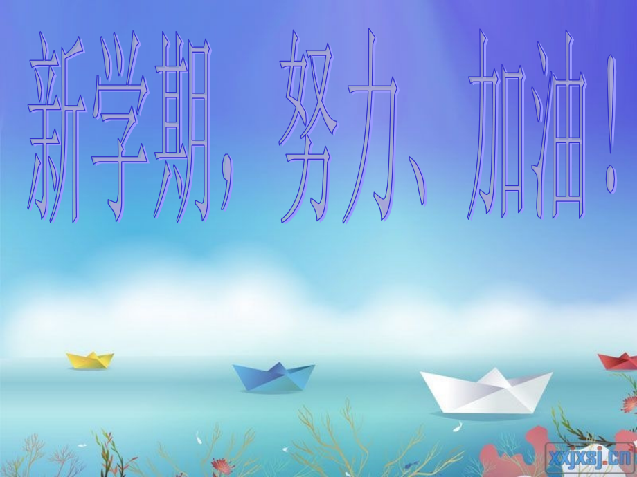 第一周班队课课件.ppt_第1页