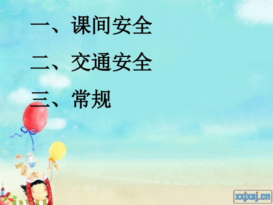 第一周班队课课件.ppt_第2页