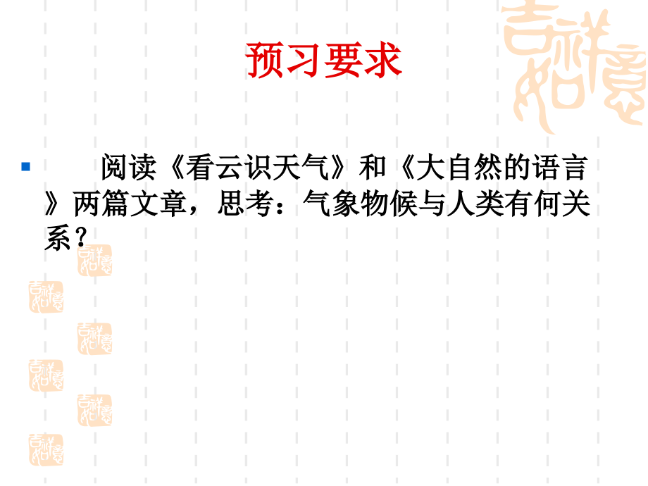专题：气象物候ww.ppt_第2页