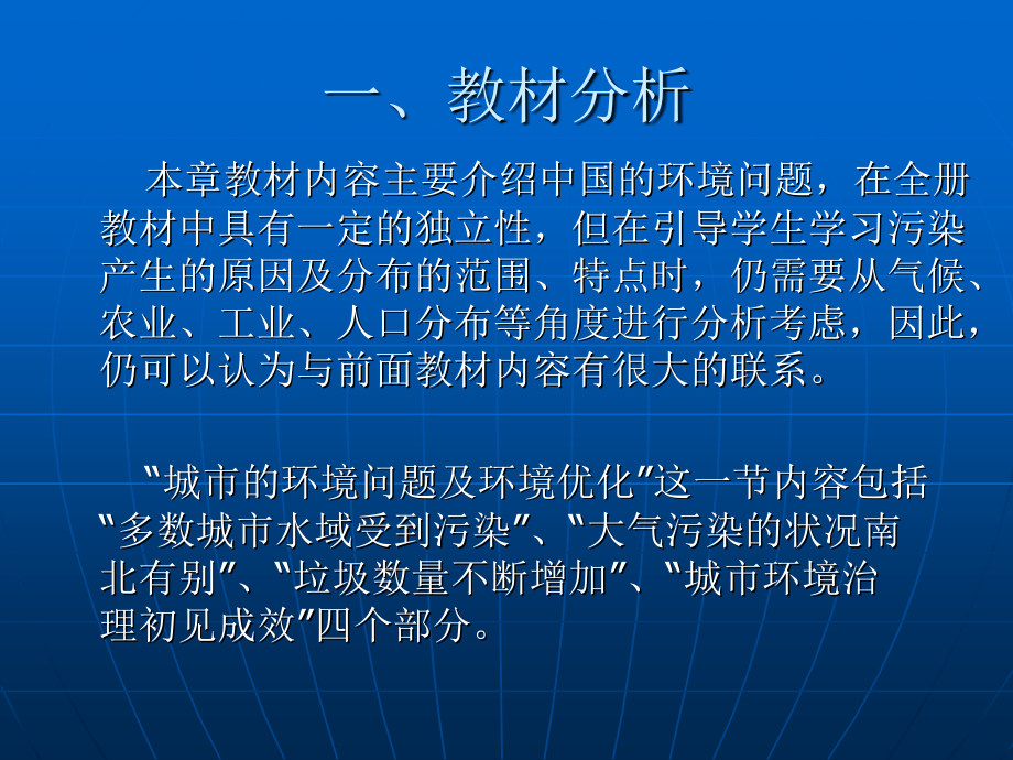 城市的环境问题及环境优化.ppt_第2页