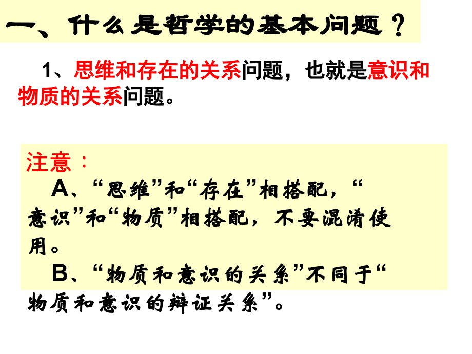 哲学基本问题2.ppt_第2页