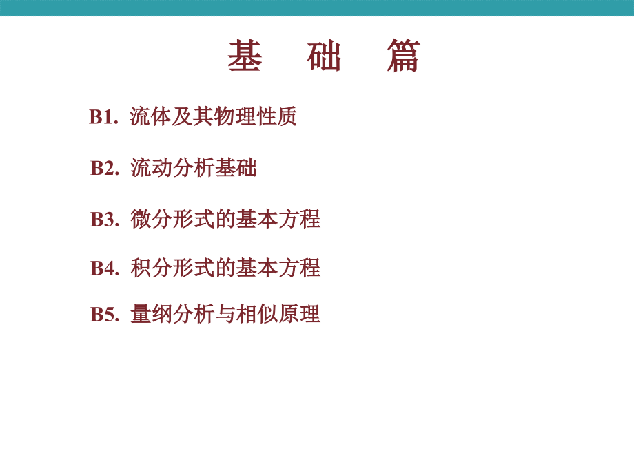 流体及其物理性质_流体力学.ppt_第1页