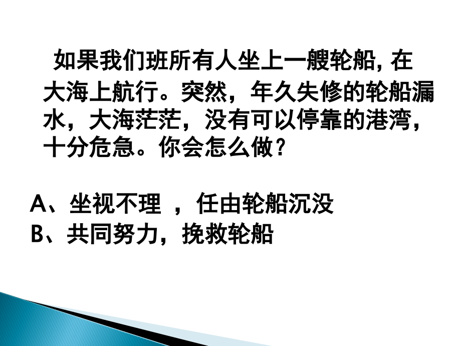 保护我们的家园.ppt_第2页