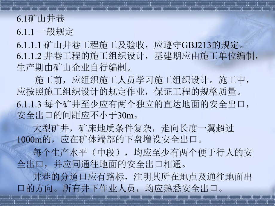 安全规程和手册.ppt_第1页