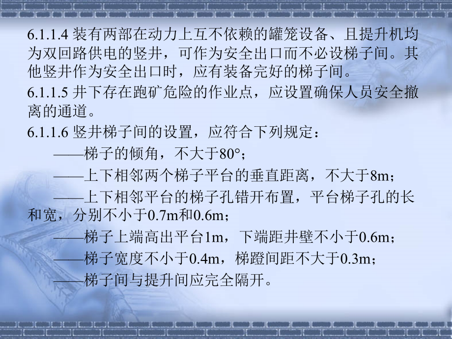 安全规程和手册.ppt_第2页