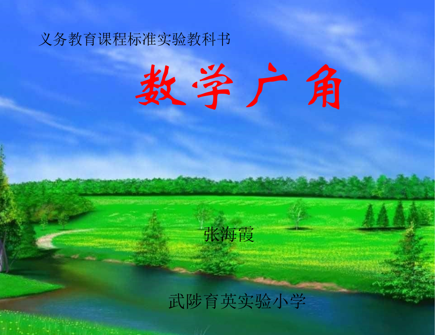 学广角《搭配》课件(衣服、早餐).ppt_第1页