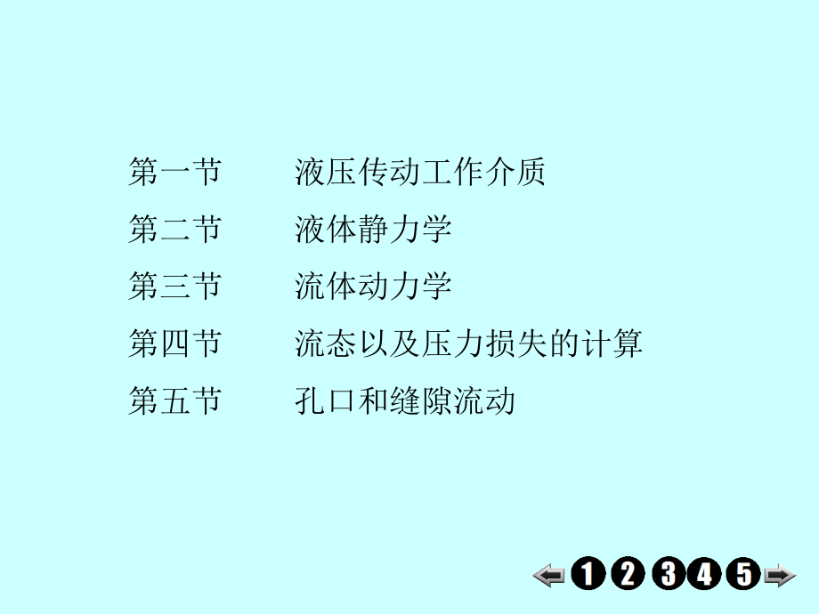 液压第一章1.ppt_第2页