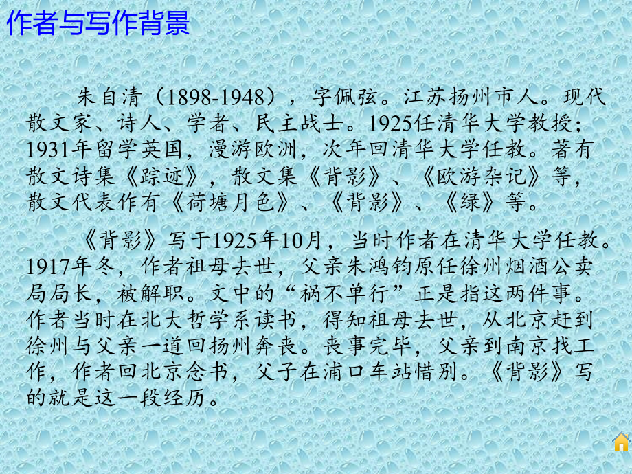 曾素秋《生于忧患、死于安乐》.pptx_第2页