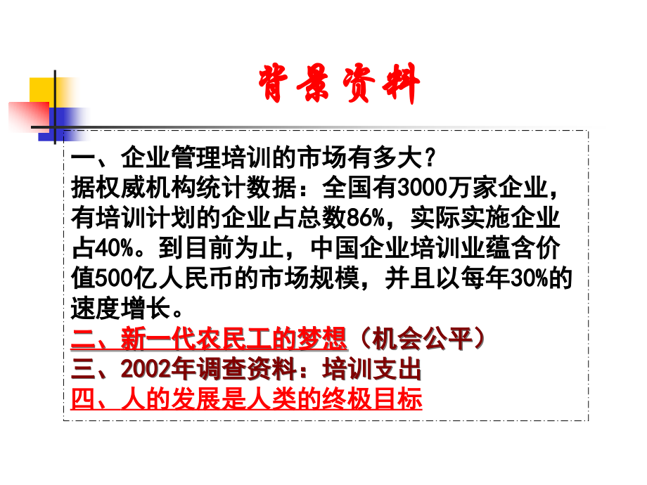 人力资源管理6员工培训.ppt_第2页