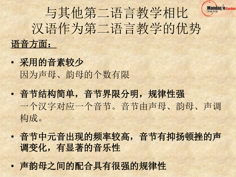 对外汉语教学概论(...ppt_第1页