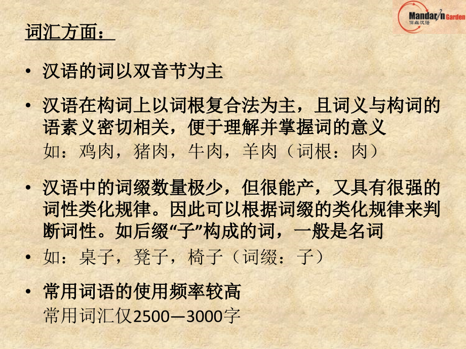 对外汉语教学概论(...ppt_第2页