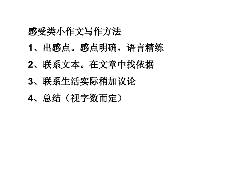 感受类小作文.ppt_第1页