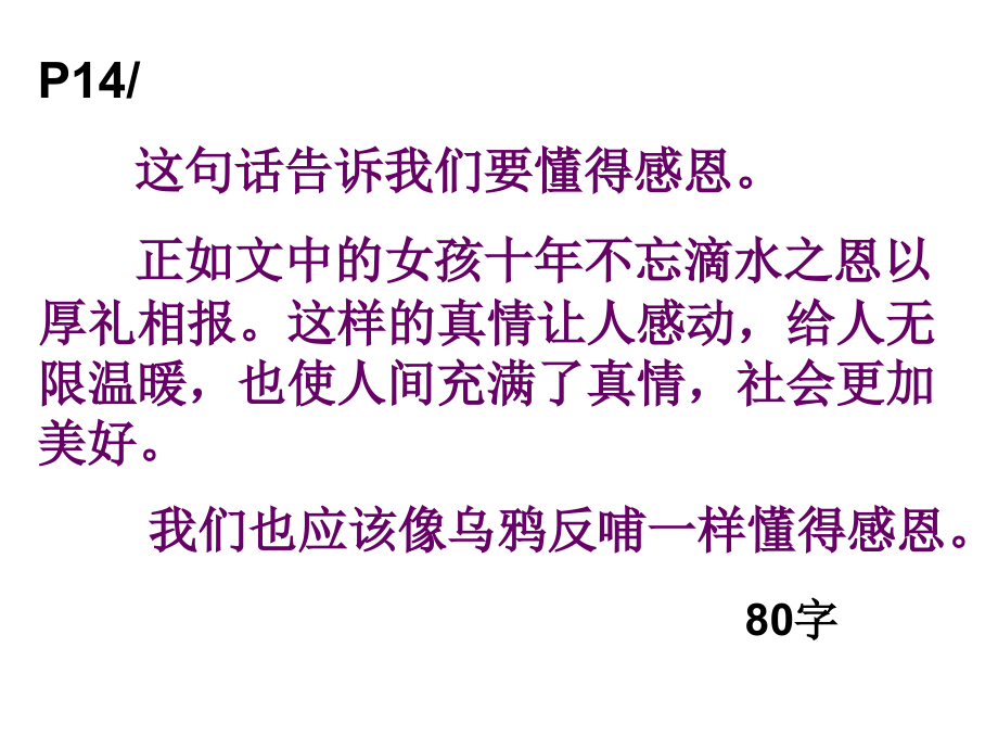 感受类小作文.ppt_第2页